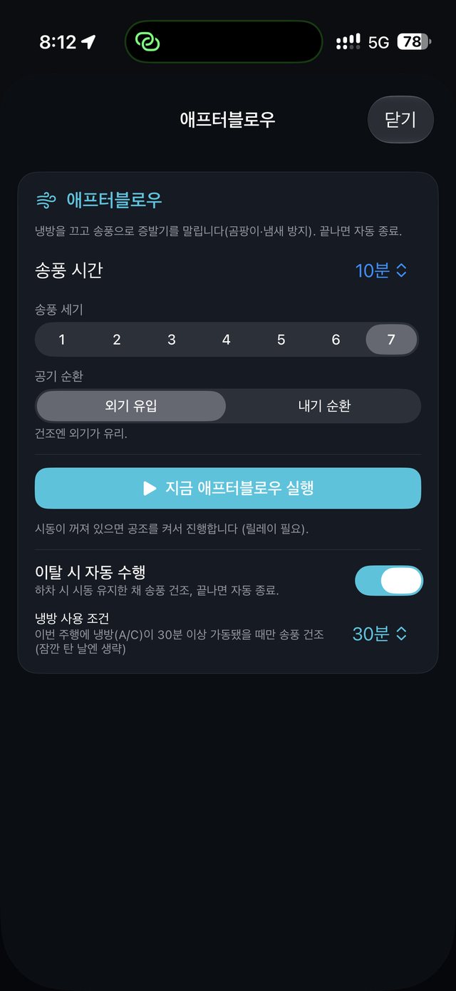 애프터블로우
