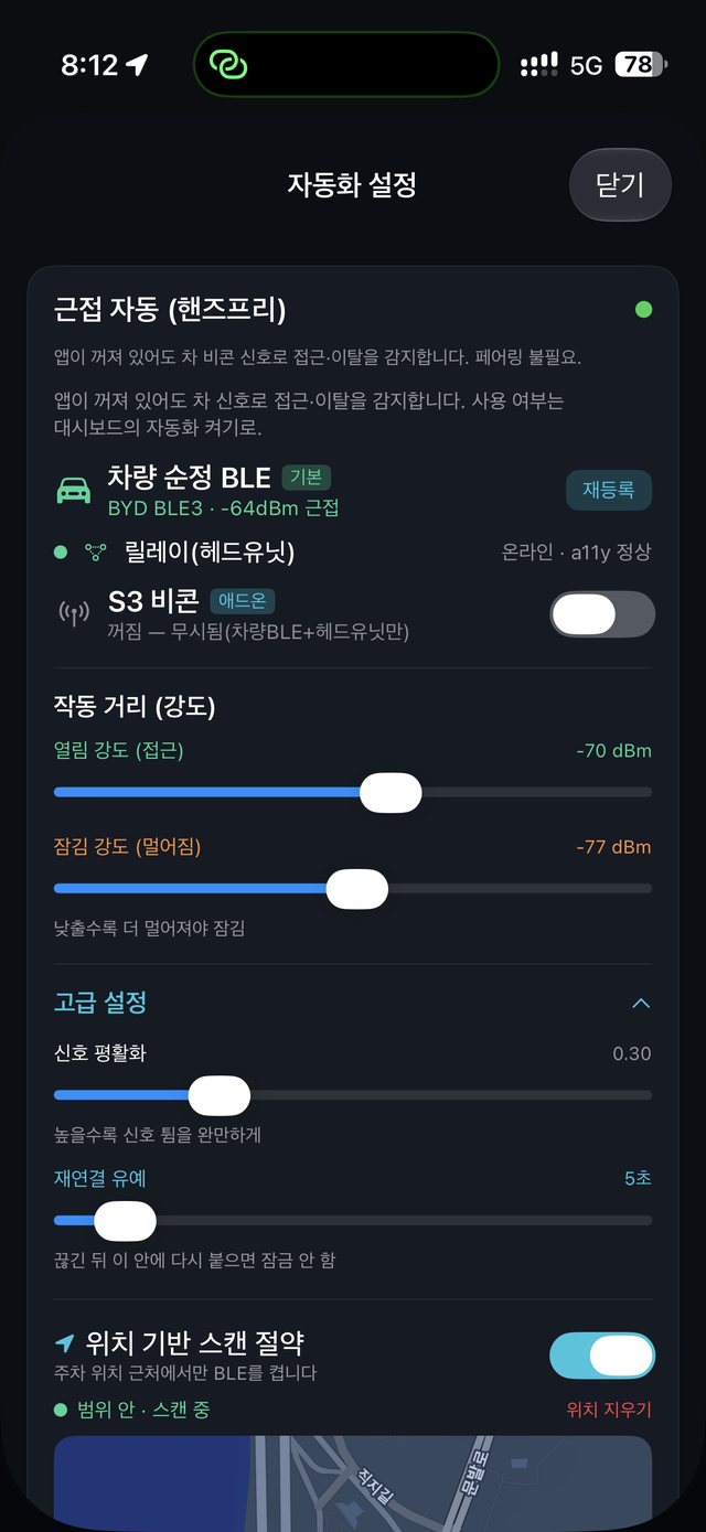 근접 자동화 설정
