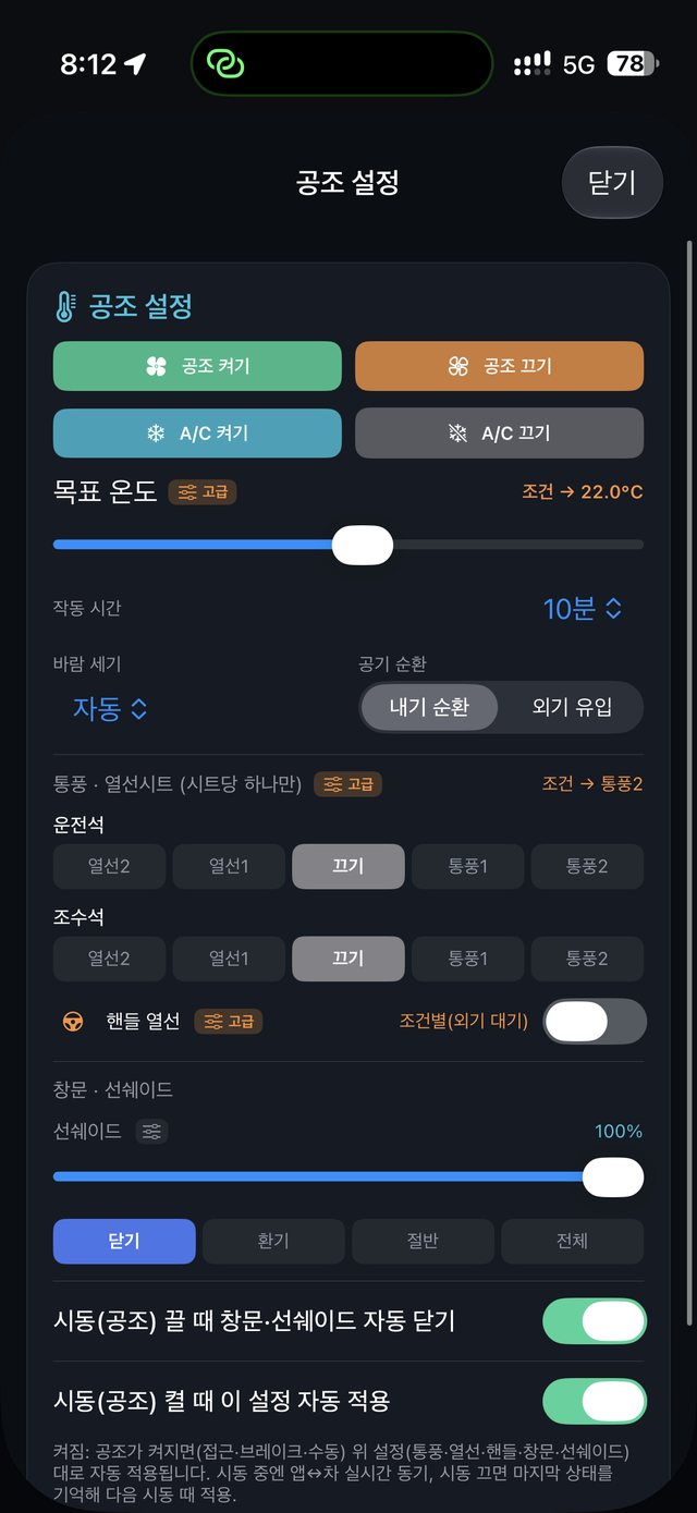 공조·시트 설정
