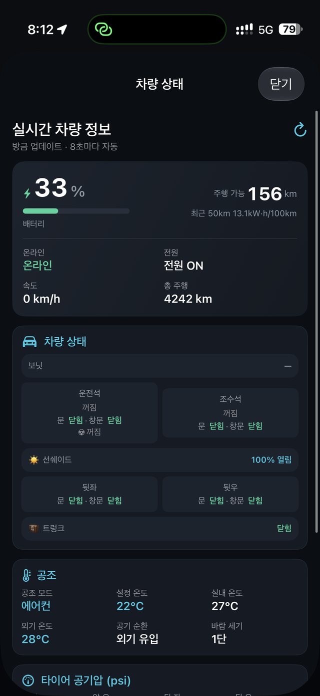 실시간 차량상태